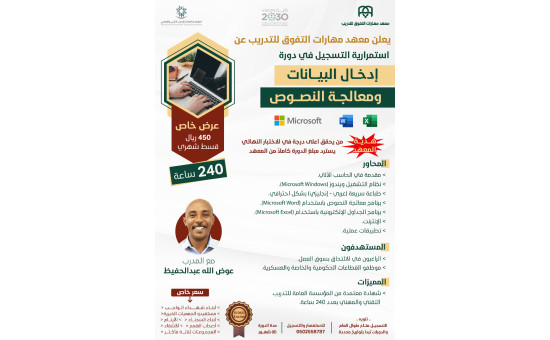 دورة إدخال البيانات ومعالجة النصوص